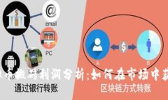2023年虚拟币搬砖利润分析