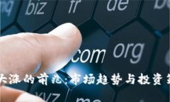 虚拟币大涨的前兆：市场