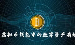 如何将虚拟币钱包中的数