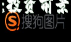 全面解析Loat虚拟币：投资
