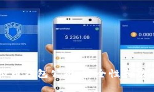 国外最大的虚拟币钱包公司：安全性和功能性的全面解析