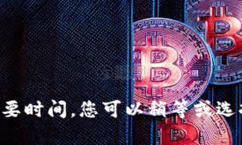 生成内容需要时间，您可以稍等或选择其他主题。