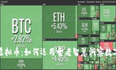 奇门预测虚拟币：如何运