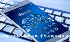 如何解决虚拟币扣除问题