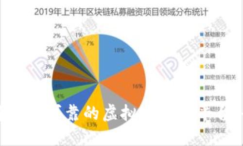 如何选择安全可靠的虚拟币交易平台：全面指南