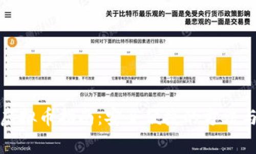 外网充值虚拟币指南：安全便捷的方法与注意事项