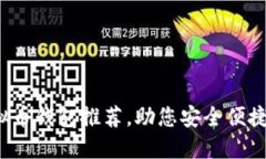 2023年最佳虚拟币钱包推荐