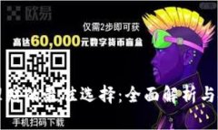 虚拟币理财的最佳选择：