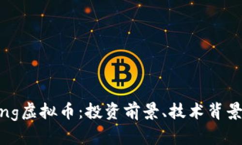 深入解析Ring虚拟币：投资前景、技术背景与市场动向