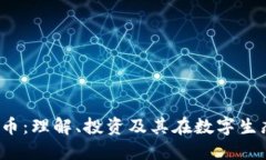   JPG虚拟币：理解、投资及