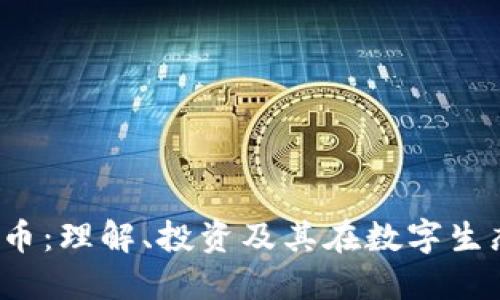   JPG虚拟币：理解、投资及其在数字生态中的影响
