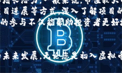   探秘虚拟币星球：让你了解加密货币的未来趋势与投资机会 /   
 guanjianci 虚拟币, 加密货币, 投资机会, 未来趋势 /guanjianci 

引言
在数字时代的浪潮下，虚拟币（加密货币）逐渐走进我们的视野。作为一种全新的金融工具，虚拟币不仅改变了人们的支付方式，更引发了一场革命性的经济变革。本文将深入探讨虚拟币星球的全貌，帮助您了解加密货币的未来趋势与投资机会。

虚拟币的基本概念
虚拟币，或称加密货币，是一种基于区块链技术的数字货币。它通过复杂的加密算法保障交易的安全性和匿名性。比特币是最早的虚拟币之一，自2009年推出以来，其独特的去中心化特性吸引了大量关注。其他虚拟币如以太坊、瑞波币等也相继面世，各自有着不同的应用场景和技术特点。

虚拟币的工作原理
虚拟币的核心技术是区块链。区块链是一个分布式的账本，所有的交易信息都以区块的形式储存在网络节点上。每一个区块都包含了一组交易记录，并通过加密算法与前一个区块相连接，形成一条链。这样的设计使得篡改历史交易变得极其困难，保障了虚拟币交易的安全性。

虚拟币的种类与特点
随着区块链技术的发展，市场上出现了各种类型的虚拟币。除了比特币外，以太坊以其智能合约功能著称，允许开发者在其平台上构建去中心化应用。瑞波币则专注于跨境支付，致力于提高全球金融交易的效率。稳定币如USDT则试图通过与法定货币挂钩，减少虚拟币价格波动带来的风险。

虚拟币的未来趋势
未来虚拟币的发展趋势令人期待。首先，随着社会对数字化支付的需求增加，虚拟币的接受度逐渐提升。越来越多的商家开始接受虚拟币支付，甚至有国家开始考虑发行自己的中央银行数字货币（CBDC）。其次，随着去中心化金融（DeFi）和非同质化代币（NFT）的兴起，虚拟币的应用场景愈加丰富，给投资者带来了更多机会。

投资虚拟币的机遇与挑战
投资虚拟币蕴含巨大的机遇，但同时也伴随着不小的风险。虚拟币市场的波动性极大，投资者需具备足够的市场洞察力和风险承受能力。人们可以通过购买、交易、挖矿等方式参与虚拟币投资。此外，监管政策的变化也可能会对市场产生重大影响，投资者必须保持警惕，以便及时调整策略。

常见问题解答

问题1：为何虚拟币如此受欢迎？
虚拟币之所以受欢迎，主要得益于其去中心化和匿名性特征。传统金融系统往往受制于政府和银行的监管，而虚拟币则提供了一种无国界的交易方式，极大地便利了全球用户。此外，虚拟币的投资回报率吸引了大量风险投资者，尤其是在比特币等主要虚拟币价格暴涨的背景下，催生了更多人对其投资的兴趣。
不仅如此，虚拟币还为用户提供了一种全新的资产形式和价值储存手段，尤其是在经济不稳定或通货膨胀严重的国家，虚拟币成为了不少人对抗风险的选择。伴随着技术的进步和市场的成熟，虚拟币向用户展示了未来金融的无限可能。

问题2：如何安全地投资虚拟币？
虚拟币投资涉及一定风险，因此投资者需要采取必要的安全措施，以最大限度地保护自己的资产。首先，选择一家可靠的交易所进行交易非常重要。一些知名交易所如Binance、Coinbase等具备强大的安全措施，减少了被黑客攻击的风险。
其次，投资者应考虑将虚拟币存放在冷钱包中，而非热钱包。冷钱包是指离线存储的电子钱包，避免了在线交易过程中可能出现的安全隐患。此外，定期更新密码、启用双重身份验证等都是保障账户安全的有效手段。
最后，投资者应确保自己了解虚拟币及其市场的相关信息，包括行情波动、技术分析等，增强风险防范能力。

问题3：虚拟币的未来会面临哪些挑战？
尽管虚拟币发展迅速，前景广阔，但仍存在诸多挑战。首先，监管政策的不确定性始终是虚拟币市场面临的一大风险，不同地区对虚拟币的态度截然不同，有些国家甚至直接禁止任何形式的虚拟币交易，这将直接影响市场的稳定性和投资者信心。
其次，市场波动性极大是虚拟币投资的一大挑战。虚拟币价格受多种因素影响，包括市场供需关系、技术进步、宏观经济走势等，一旦出现重大消息，价格可能在短时间内剧烈波动，给投资者带来损失。
还有，安全问题也是虚拟币行业需要努力解决的挑战。尽管大部分交易所采取了高水平的安全措施，但仍难以避免黑客攻击、网络故障等不可预测的事件，这对市场的整体信任度构成威胁。

问题4：如何选择合适的虚拟币进行投资？
选择合适的虚拟币进行投资需要分析多方面的信息。首先，投资者应该关注虚拟币的市值、流通量以及历史价格走势，从而评估其市场的稳定性和增长潜力。一般来说，市值较大的虚拟币，如比特币和以太坊，往往更具备投资价值。
其次，了解虚拟币的技术背景和团队研发实力也至关重要。许多虚拟币的成功与其背后的技术创新密切相关。投资者可以通过阅读白皮书、关注项目进展等方式，深入了解项目的实际应用场景和未来发展计划。
此外，参与社区讨论也是选择合适虚拟币的有效方式。加入相关的社交媒体群组、论坛，可以及时获取关于虚拟币的最新信息，交流投资经验。这样的参与不仅能帮助投资者更好地理解市场动态，还能增强与其他投资者的联系。

结论
虚拟币星球正如一片新天地，等待着每个人去探索。通过深入了解虚拟币的基本概念、投资机会与面临的挑战，我们能够更理性地看待这一领域的未来发展。无论您是初入虚拟币市场的新手，还是经验丰富的投资者，持续学习和敏锐洞察都会帮助您在虚拟币投资中取得更好的成果。