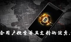 思考一个符合用户搜索并