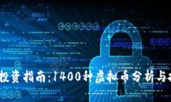 2023年投资指南：1400种虚拟