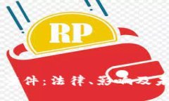 韩国虚拟币案件：法律、