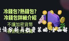 Waves虚拟币行情分析与投资