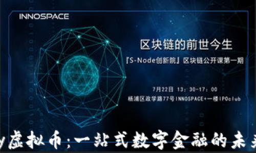 
CSPay虚拟币：一站式数字金融的未来选择