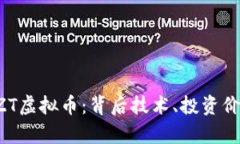 全方位解析FZT虚拟币：背后技术、投资价值及未