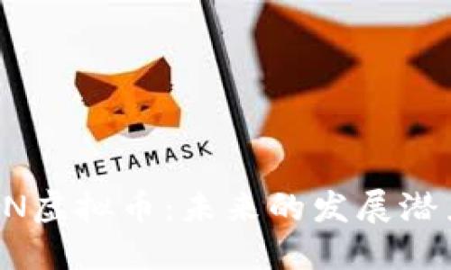 深入了解LOON虚拟币：未来的发展潜力与投资机会