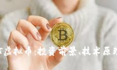深入解析CVT虚拟币：投资前景、技术原理及市场