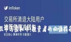 股市与虚拟币：投资者的