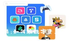 虚拟币大宗交易：如何在数字资产市场中获得优