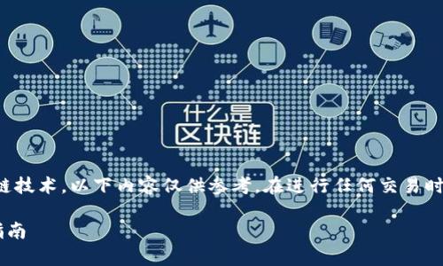 请注意：由于涉及到不断变化的加密货币和区块链技术，以下内容仅供参考。在进行任何交易时，请务必进行深入的研究和咨询专业人士的意见。

 虚拟币钱包里的币怎么提现？全面解析与实用指南