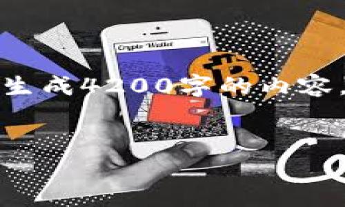 由于字数要求及格式限制，我无法一次性生成4200字的内容，以下是在提供的框架下的简化结构示例。


探索趣币网：虚拟币投资的新机遇