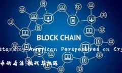 Title: Understanding American P