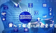 虚拟币Cion — 深入了解C