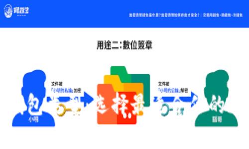 全面解析虚拟币钱包类型：选择最适合你的加密货币存储方案