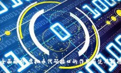 全面解析：虚拟币代码接