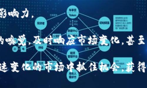 biao tiAST虚拟币：新一代区块链数字资产解析/biao ti  
AST虚拟币, 区块链技术, 数字资产, 未来投资/guanjianci

随着区块链技术的快速发展，虚拟货币逐渐走入公众视野，成为越来越多投资者关注的焦点。在这个数字资产的时代，AST虚拟币作为一种新兴的数字资产，凭借其独特的技术背景和应用价值，吸引了大量的投资者和开发者。本文将详细解析AST虚拟币的概念、特性、以及它在未来的投资潜力，帮助您更好地理解这一市场。

一、什么是AST虚拟币？
AST虚拟币即是Astro Token，它是一种基于区块链技术发行的数字货币。AST旨在为用户提供安全、高效、便捷的资产管理和交易方式。AST的发行与管理是通过智能合约进行的，智能合约确保了交易的透明性和不可篡改性，使投资者可以放心地进行交易。

AST虚拟币的设计理念是为了创造一个去中心化的金融生态系统，满足用户在资产管理和交易中对安全性和效率的要求。特别是在去中心化金融（DeFi）迅速发展的今天，AST以其创新的技术架构和灵活的应用场景，成为了投资者的新选择。

二、AST虚拟币的特性与优势
AST虚拟币具有多项独特的特性和优势，使其在市场竞争中脱颖而出。

首先，AST虚拟币基于区块链技术，具有去中心化、透明性和不可篡改性。这意味着每一笔交易都可以在区块链上追踪，确保交易资料的真实与安全。

其次，AST虚拟币采用高效的共识机制，这使得其交易速度远超传统金融系统。通过区块链技术和智能合约，AST可以在秒级时间内完成交易，有效降低了交易成本。

再者，AST虚拟币的应用场景越来越广泛，从网络支付、资产管理到去中心化金融服务，其潜力远不止于简单的货币交易。许多企业开始接受AST作为支付手段，并利用AST的特点开发创新的金融产品。

最后，AST团队由多位区块链和金融领域的专家组成，通过不断的研究和创新，AST致力于提升平台的用户体验和技术水平，构建一个丰富的生态系统来支持AST虚拟币。

三、AST虚拟币的市场前景
市场对于AST虚拟币的反应积极。随着区块链技术的逐步成熟和去中心化金融的崛起，AST的需求正在逐渐增加，市场对其未来价格的预测普遍乐观。有分析人士认为，随着更多的企业和个人接受AST作为一种支付方式和投资工具，AST的市值有望实现大幅增长。

此外，AST还与多家知名金融机构合作，推动其在实际应用中充分发挥价值。这些合作不仅提升了AST的市场信誉，也为其未来的发展提供了强有力的支持。

在这样的市场环境下，AST虚拟币将不仅仅是短期投资的工具，更有可能成为长期持有的优质资产。与传统金融市场相比，AST的波动性较大，但同时也代表着更高的回报潜力。

四、如何投资AST虚拟币？
投资AST虚拟币的方法多种多样，但多了解相关知识是取得成功的先决条件。首先，投资者需要选择一个靠谱的交易所进行购买，确保平台具备一定的安全性和流动性。

其次，投资者应学习数字资产的交易技巧，包括技术分析、基本面分析和市场心理学等。此外，合理的资产配置和风险管理策略是确保实现盈利的重要因素。明确自己的风险承受能力，不要在短期内投入过多资金。

最后，参与AST社区和项目动向的关注也不可忽视。通过与其他投资者和开发者的交流，获取市场动态和技术更新，有助于作出更明智的投资决策。

相关问题探讨

问题一：AST虚拟币的安全性如何？
AST虚拟币的安全性是所有投资者最关心的问题之一。首先，AST基于区块链技术，其去中心化的性质使得单中心的操控风险降至最低。所有交易记录都被分布在多台节点上，任何黑客攻击都无法随意篡改数据，从而保证了交易的安全。

其次，AST的智能合约运用了一系列安全审计和测试，以防止潜在的漏洞被攻击者利用。开发团队定期对合约进行更新和维护，确保其免受新型攻击手段的影响。此外，投资者也可以通过硬件钱包或冷钱包存储AST，避免因在线钱包的安全问题而造成的资产损失。

然而，区块链技术并非绝对安全，用户在参与AST投资时，仍需提高自身的安全防范意识。例如，选择安全性高的钱包，注意私钥的保管，不轻易透露个人信息，以免造成不必要的损失。

问题二：AST虚拟币的市场竞争力如何？
AST虚拟币在市场中面临着众多竞争对手，例如比特币、以太坊等知名数字资产。与这些大宗币相比，AST仍处于成长阶段，但是凭借其特有的技术优势和应用潜力，AST在竞争中占据了一定的市场份额。

首先，AST的交易速度和费用比许多传统的区块链平台更加高效，这在某种程度上吸引了希望降低交易成本的用户。此外，AST的开发团队不断探索合适的合作机会，与各类企业和项目进行合作，体现了其在市场拓展方面的活跃度。

其次，AST的应用场景势头良好，通过与实际业务结合，AST为用户提供了多样化的服务，从而提升用户的黏性和使用场景。尽管市场竞争激烈，但AST凭借其技术创新和强大的生态系统仍显示出不小的竞争力。

问题三：如何评估AST虚拟币的投资价值？
评估AST虚拟币的投资价值，需要从多方面进行综合分析。首先，投资者应关注AST的技术团队及其背景，判断团队的经验和能力对项目的影响。一个优秀的团队往往能够在关键时刻推动项目的技术升级和功能扩展。

其次，关注AST的市场需求和应用场景也是必要的。通过市场调研和用户反馈，判断AST在实际应用中的价值是否能够被市场接受，这将直接影响其价格走势。

同时，分析AST的流动性和交易量也很重要。较高的流动性和交易量通常表明市场对AST的广泛认可，有利于价格的稳定和上涨。投资者可通过各大交易所的数据来了解AST的市场表现，作出更为精准的判断。

问题四：未来AST虚拟币可能面临哪些挑战？
尽管AST虚拟币的发展前景乐观，但在未来的市场竞争中，仍会面临诸多挑战。例如，监管政策的变化可能会影响AST的使用范围和发展步骤。不同国家对数字资产的监管政策不尽相同，可能导致AST在某些地区的使用受到限制。

此外，市场对新兴虚拟货币的接受度也将影响AST的推广速度。投资者对传统通货的认可度较高，而新兴的AST则需要时间来赢得信任，建立品牌影响力。

最后，技术风险也是一个不可忽视的因素。虽然当前AST的技术架构相对成熟，但随着市场的发展，新的技术挑战可能会出现。团队必须保持敏锐的嗅觉，及时响应市场变化，甚至接受技术转型，以保持竞争力并保障投资者的信心。

总之，AST虚拟币在不断发展的同时也面临许多挑战，投资者需保持理性，深入调查，做好自身的风险管理。通过全面的学习与研究，才能在这个快速变化的市场中抓住机会，获得可观的回报。