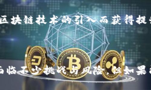   探究QunQun虚拟币：加密货币的新兴选择与应用前景 / 
 guanjianci QunQun虚拟币, 加密货币, 区块链, 数字资产 /guanjianci 

### 引言

在数字货币的快速发展中，QunQun作为一种新兴的虚拟币，逐渐引起了人们的关注。QunQun的出现不仅丰富了加密货币的种类，也为交易、投资以及区块链技术的应用带来了新的机会。本文将详细探讨QunQun虚拟币的特点、应用前景、交易方式以及相关的风险管理等。

### QunQun虚拟币概述

QunQun是基于区块链技术的一种数字货币，其名称源自其社区性质，强调人与人之间的互动和共享。QunQun的开发团队致力于建立一个去中心化的平台，用户能够在上面进行安全的交易与交流。不论是在投资、支付还是在其他数字服务中，QunQun都展现出其独特的价值。

#### QunQun的特点

1. **去中心化**：
   QunQun的去中心化特性意味着用户不必依赖于第三方机构，自主掌控自己的资产。

2. **社区驱动**：
   QunQun强调社区建设，用户在平台上的互动与参与可以直接影响其发展方向。

3. **低交易费用**：
   与传统金融机构相比，QunQun的交易费用更低，这使得跨境交易变得更加便捷。

4. **快速交易**：
   借助区块链技术，QunQun的交易确认速度快，用户可以几乎实时完成交易。

### 应用场景

QunQun虚拟币的应用场景相当广泛，涵盖了从个人支付到商业交易等多个领域。

#### 1. 在线支付

越来越多的在线商家开始接受QunQun作为支付方式。用户可以使用QunQun在电商平台上购买商品，从而享受更快的交易速度和更低的手续费。

#### 2. 投资与交易

在数字货币市场中，QunQun也成为了投资者的关注焦点。由于其社区驱动的特性，投资者能够更全面地参与其生态系统，进行多种形式的投资。

#### 3. 社交平台

QunQun的社区特色使其适用于社交平台的发展。用户可以通过交易和互动获得奖励，激励他们更积极地参与社区建设。

#### 4. 教育与培训

QunQun不仅仅是一个交易平台，还致力于推广区块链教育，让更多的人了解到虚拟货币背后的技术与理念。

### 风险管理

尽管QunQun带来了许多机遇，但用户在参与的过程中也需保持警惕，了解潜在的风险。

#### 1. 市场波动

如同其他加密货币一样，QunQun的价格波动较大。投资者需要具备足够的风险承受能力，并做好市场分析与决策。

#### 2. 安全性

在数字资产存储和转账过程中，安全性至关重要。用户应选择可靠的钱包，并定期进行安全检查，以防止资产的丢失。

#### 3. 法律风险

随着各国对加密货币的监管政策不断变化，用户应关注所处国家的法律风险，确保自己的投资活动合规。

#### 4. 社区的稳定性

由于QunQun是一个社区驱动的平台，其生态系统的稳定性直接影响到用户的体验。因此，用户在参与时应关注社区的发展动态。

### 相关问题探讨

#### 问题1：QunQun虚拟币如何与现有支付系统竞争？

在当前的金融体系中，现有的支付系统（如信用卡、银行转账）依然占据主导地位。QunQun虚拟币如何打破传统支付方式的桎梏，实施有效的市场竞争策略呢？

市场竞争分析
首先，QunQun虚拟币需要充分利用其去中心化的优势，让用户在没有中介的情况下，相对低成本和高效率地进行交易。传统的支付手段常常伴随较高的手续费和较长的结算时间，这正是QunQun可以着重宣传的地方。

其次，QunQun需要建立完善的生态系统，包括与商家的合作，增强用户对其的认知和使用频率。通过与电商平台的战略合作，为用户提供更多的使用场景，会有效提升其使用率。

最后，QunQun还需注重安全性和合规性问题。提供实名认证、交易审核等多种保障措施，将增强用户对其的信任感，进而吸引更多用户使用。通过营销策略和注重用户反馈，QunQun可以逐步建立起稳固的用户基础。

#### 问题2：QunQun虚拟币的投资风险有哪些？

在进行任何投资之前，了解该投资产品的风险是至关重要的。QunQun虚拟币的投资风险主要包括哪些？

投资风险分析
QunQun虚拟币的投资风险主要体现在市场波动性、缺乏历史数据、法律风险以及技术风险等多个方面：

1. **市场波动性**：
   如同其他加密货币，QunQun的价格波动往往极为剧烈，尤其是在短期内。这种波动可能导致投资者在短时间内遭受重大损失，因此，投资者需具备相应的市场分析能力与风险掌控能力。

2. **缺乏历史数据**：
   相较于比特币等成熟的加密货币，QunQun属于新兴虚拟币。其流通时间短，缺少相对完善的价格历史数据作为参考，给投资决策带来一定困难。

3. **法律风险**：
   由于各国对于加密货币监管政策的不同，QunQun的合规性始终悬而未决。投资者需密切关注相关政策的变化，确保个人投资行为的合法性。

4. **技术风险**：
   作为基于区块链技术的虚拟币，QunQun的网络安全性、交易透明度等都是重中之重。任何技术漏洞或黑客攻击都有可能导致资产损失。

#### 问题3：如何安全地存储和管理QunQun虚拟币？

在持有QunQun虚拟币时，正确的存储和管理方法至关重要。如何保障资产不被盗取或丢失？

存储与管理方法
存储QunQun虚拟币的方式主要包括热钱包与冷钱包两种：

1. **热钱包**：
   热钱包是指在线的钱包，适合频繁交易的用户。虽然其使用方便，但由于连接互联网，安全性相对较低。选择时应挑选知名度高且安全性良好的在线钱包。

2. **冷钱包**：
   冷钱包是指离线钱包，更加安全。用户可以将QunQun币转入硬件钱包或纸钱包，以隔离网络风险进行保存。虽然使用相对不便，但可以有效防止黑客攻击。

此外，用户还需定期备份钱包信息，将私钥存放在安全的地方以防丢失。同时，使用强密码，并启用双重认证等方式进一步提高安全性。

#### 问题4：QunQun虚拟币对未来金融生态的影响是什么？

随着越来越多的虚拟币进入市场，QunQun如何影响未来的金融生态系统？

对金融生态的影响分析
QunQun虚拟币作为一款新兴的加密货币，必然会对传统金融生态产生一定影响，主要体现在以下几个方面：

1. **去中心化金融的发展**：
   QunQun的去中心化特性为去中心化金融（DeFi）的发展提供了应用场景。用户能够在没有中介机构的情况下进行资产管理、借贷和交易，这将有望推动整个金融行业的变革。

2. **金融 inclusivity**：
   QunQun等虚拟币使得更多的低收入群体能够参与到金融体系中，尤其是在一些金融服务缺失的地区。通过简化的数字货币使用方式，减少了他们接触银行等传统金融服务的门槛。

3. **新型支付方式的兴起**：
   随着QunQun等虚拟币的普及，更加高效和便捷的支付方式有望取代部分传统支付手段。其便捷性与低费用将吸引更多用户开始尝试数字货币的使用。

4. **促进区块链技术应用**：
   QunQun的存在将鼓励更多的区块链技术创新与应用。无论是社交平台、供应链金融平台，还是其他生活服务，都将因应区块链技术的引入而获得提升。

### 结论

QunQun虚拟币的出现不仅丰富了加密货币市场的生态，也促进了新型支付方式的探索与区块链技术的发展。尽管其发展面临不少挑战与风险，但如果能够有效管理这些风险，QunQun将有望在未来的金融生态中扮演重要角色。