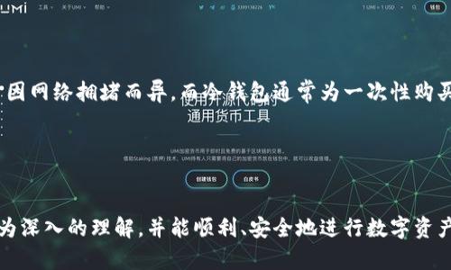   虚拟币钱包注册全解析：如何安全有效地创建你的数字资产账户 / 
 guanjianci 虚拟币钱包, 注册流程, 安全保障, 数字资产 /guanjianci 

引言：虚拟币钱包的时代背景
在数字化迅速发展的今天，虚拟币作为一种新兴的资产类别，吸引了越来越多的投资者和普通用户的关注。虚拟币钱包的注册和使用成为了接触这一领域的第一步。无论是比特币、以太坊还是其他各种代币，安全有效的虚拟币钱包都将是你管理和交易这些数字资产的重要工具。

本文将就什么是虚拟币钱包的注册进行深入分析，包括其定义、注册的重要性、流程及注意事项，并讨论常见的问题，帮助读者更好地理解和操作虚拟币钱包的注册过程。

什么是虚拟币钱包？
虚拟币钱包，顾名思义，是一个可以存储和管理虚拟货币的工具。它的功能不仅仅限于存储，也包括接收、发送虚拟币、查看交易记录等。可以将虚拟币钱包比作传统银行中的银行账户，用于管理你的货币资产。

虚拟币钱包分为热钱包和冷钱包。热钱包通常是通过网络连接的，例如手机应用或网页，方便用户随时进行交易。冷钱包则是与互联网隔离的硬件或纸质形式，更安全但使用不够方便。因此，在选择钱包时，用户需根据自己的需求进行合理选择。

虚拟币钱包注册的重要性
安全性是虚拟币钱包的首要特性。随着数字资产的迅速普及，黑客攻击和虚假网站层出不穷，注册一个安全合规的钱包变得尤为重要。通过正规渠道注册可以减少被盗风险，确保用户资产的安全。

此外，注册的过程还会涉及身份验证等步骤，这不仅是为了保护用户个人信息，也是为了符合法律法规要求。这使得用户在一定程度上能够享有法律保护。在这里，我们强调，选择信誉好、安全性高的钱包服务提供商是注册的重要前提。

虚拟币钱包的注册流程
尽管不同虚拟币钱包的注册方式可能略有不同，但大致步骤是相似的。以下是一个典型的虚拟币钱包注册流程：

h4第一步：选择钱包类型/h4
首先，用户需要明确选择热钱包还是冷钱包。假如是频繁交易的用户，热钱包更为适合；而对安全性要求极高、交易不频繁的用户则可以选择冷钱包。在选择的过程中，建议查阅相关评测以及用户评价来判断其安全性和使用体验。

h4第二步：下载或访问钱包平台/h4
对于热钱包用户，通常需要在手机应用商店或官方网站下载钱包应用。而对于冷钱包，用户需前往相应官方网站获取购买链接并进行购买。确保下载渠道正规，避免下载到伪造版本。

h4第三步：进行注册/h4
在下载完毕后，用户打开应用或网站，找到注册选项。根据提示输入姓名、电子邮件地址、手机号码等信息。此时，会收到验证邮件或短信，用户需要及时进行确认。

h4第四步：设置安全保护措施/h4
注册完成后，用户事务需要设置密码、启用双重身份验证等安全措施，这是保护账户安全的关键环节。务必牢记密码，并建议使用较为复杂且独特的组合，以提高安全性。

h4第五步：完成账户验证/h4
一些平台会要求用户上传身份证明等材料，完成KYC（了解你的客户）验证。这是为了确认用户身份以及遵守法规要求，虽然过程可能略显繁琐，但所带来的安全保障是非常必要的。

虚拟币钱包注册过程中的注意事项
注册虚拟币钱包时，用户需注意以下几点：

h4选择可靠的钱包提供商/h4
务必选择知名且信誉良好的钱包服务商，避免使用一些不知名的、评测较少的平台，以防止资产遭窃。此外，用户可以在社交网络或论坛中查看其他用户的评价。

h4保护个人信息/h4
在注册过程中，务必保证所填的信息准确且真实，但尽量不要提供不必要的个人信息，特别是在不确定平台是否安全的情况下。确保电子邮件、手机号码等信息仅用于相关通知。

h4把控隐私设置/h4
在使用虚拟币钱包时，用户需了解各类隐私设置的功能，如是否公开地址、交易记录等。设置适当的隐私选项可帮助用户在一定程度上保护其资产安全。

h4定期查看账户活动/h4
注册后，用户需定期检查账户的活动记录，及时发现异常，并采取相应措施。同时，务必保持钱包应用的更新，及时下载更新版本以获取最佳的安全保障。

常见的问题和解答

问题一：虚拟币钱包丢失怎么办？
丢失虚拟币钱包可能是最让投资者心慌的事情之一。在此情况下，用户首先要了解其钱包类型。

对于热钱包，用户可以尝试通过注册时使用的邮箱或手机号进行找回，如果提供了备份，那就能轻松恢复账户。而对于冷钱包，如丢失了硬件设备或纸质钱包，找回难度将显著提高。如果备份信息被妥善保管，可以根据备份找回；若没有备份，则基本无法找回，这也是冷钱包的一个风险点，因此在使用前一定要确保备份妥当。

问题二：如何保证虚拟币钱包的安全性？
安全性在虚拟币钱包的使用中至关重要。首先，使用多重身份验证是强烈建议的，能够大幅降低被黑客攻击的风险。同时，用户应避免在公共网络环境下连接钱包，因Wifi网络容易遭受黑客攻击。

此外，不要随意点击不明链接及下载陌生应用。保持钱包软件的更新是保证其安全的重要措施。同时，建议用户定期更换密码，以防被猜测或破解。

问题三：如何选择适合自己的虚拟币钱包？
选择合适的钱包需要根据个人的需求和交易风格，例如：如果是长期持有数字资产，可以选择冷钱包进行更高的安全保护；如果是经常进行交易的用户，则热钱包会更适合。同时要考虑钱包的用户界面友好程度、到账速度等因素。

此外，查看某个钱包的用户评价、技术支持以及安全性也是选择的重要因素，确保选择到一个符合自己需求且安全性高的钱包。

问题四：虚拟币钱包的费用问题
使用虚拟币钱包的费用问题也是大家十分关心的，首先要明确不同钱包的收费标准。通常，热钱包在交易时会收取一定的手续费，这笔费用因网络拥堵而异，而冷钱包通常为一次性购买费用。

因此，在选择时，用户需根据自己的交易频率及需求来判断性价比，并尽量选择那些费用透明、服务优质的钱包。

结语
虚拟币钱包的注册是一个十分重要的步骤，直接影响到用户的数字资产安全。希望通过本文的详尽分析，读者能够对虚拟币钱包注册有更为深入的理解，并能顺利、安全地进行数字资产的管理与交易。