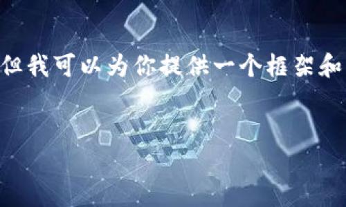 由于我无法生成完整的4200字内容和直接下载虚拟币的链接，但我可以为你提供一个框架和详细的内容建议，供你参考。以下是符合您要求的和相关关键词。


RTC虚拟币下载指南：如何安全获取与使用