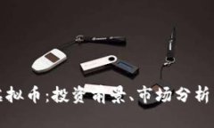 中兆通宝虚拟币：投资前