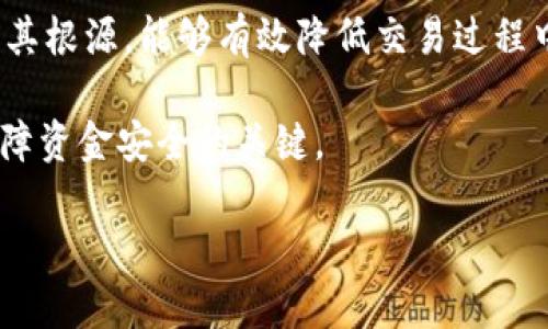   微信交易虚拟币不给钱的解决方案与预防措施 / 
 guanjianci 微信交易, 虚拟币, 交易安全, 诈骗防范 /guanjianci 

引言：微信交易中的虚拟币现象
随着数字货币的兴起，越来越多的人开始参与虚拟币交易，而微信作为一种广泛使用的通讯工具，也成为了许多人进行虚拟币交易的平台。然而，由于监管的缺失和市场的波动性，微信交易中的虚拟币风险也不断增大，尤其是“一手交钱、一手交货”的模式在现阶段的虚拟币交易中常常引发争议。本文旨在探讨微信交易虚拟币不给钱的现象，分析其原因，并给出一些解决方案和预防措施。

虚拟币交易的基本概念
虚拟币，又称数字货币，是一种基于密码学原理而创建的在线交易媒介。不同于传统的法定货币，虚拟币往往不受政府或金融机构的直接监管。它们可以通过各种交易平台进行买卖，而微信也成为交易的常用工具之一。许多用户借助微信完成虚拟币交易，却因缺乏监管而遭遇到的一些纠纷和欺诈行为时有发生。

微信交易虚拟币不给钱的原因
在虚拟币交易中，出现“不给钱”的现象，通常有几个原因，以下是评论和分析：
ul
  listrong诈骗行为：/strong在许多情况下，买家可能在获取虚拟币后消失，拒绝付款。这种行为通常属于诈骗，尤其在交易过程中未明确约定或未留存交易记录时，更容易出现此类情况。/li
  listrong平台限制：/strong多个交易平台对于虚拟币交易的规定各不相同，一些交易者可能因为违反了特定平台的条款，导致资金冻结或交易被撤销。/li
  listrong技术问题：/strong有时交易过程中可能存在技术故障，导致未能及时完成支付，尤其是在网络状况不佳的情况下。/li
  listrong人际信任问题：/strong许多人在进行微信交易时建立在信任基础之上，如果事前没有进行充分的背景调查，或者对方实力不足，交易未达成后肯定会有问题。/li
/ul

如何解决微信交易虚拟币不给钱的问题
尽管在微信交易中可能遇到各种问题，但还是有一些策略能够最大程度地降低“不给钱”的风险：

h41. 确保交易记录透明/h4
在交易前后，双方应确保所有交易信息都准确且透明地记录下来，包括交易时间、数量、价格、双方微信号等。这一点尤为重要，因为在遇到问题时，可以作为凭证进行维权。

h42. 使用第三方服务/h4
为了避免直接交易中的风险，可以使用一些第三方平台，像是Escrow服务。该类服务在买卖双方未达成共识及完成付款之前，会对资金进行保管，保护买卖双方的利益。

h43. 进行背景调查/h4
在微信交易之前进行背景调查是一项简单却有效的方式。查看对方的微信朋友圈、聊天记录、过往交易评价等，可以帮助判断对方的信誉。

h44. 设置小额试交易/h4
初次交易时，最好先进行小额试探性交易，以此了解对方的交易能力与诚意，若成功再进行大额交易。

相关问题及深入分析

问题一：如何识别虚拟币交易中的骗子？
在虚拟币交易中，骗子的手法千变万化，但一般来说，他们会使用一些常见的策略来欺诈用户。用户在交易时需要保持警惕，以下是一些识别骗子的常见方法：

ul
  listrong查看社交媒体及评价：/strong骗子往往没有真实的社交账户或其信息披露不完整。查看其账户的创建时间、朋友圈活动，只有在用户很久未更新的情况下才能算是可信。/li
  listrong交易方式不规范：/strong如果对方要求直接转账而不使用任何交易平台，那么这就很可能是一个漏洞横生的骗局。正规的交易流程都应有明确的资金流动轨迹。/li
  listrong过于美好的承诺：/strong如果对方给出不切实际的收益承诺，例如“保障稳赚”或“高回报低风险”，则需提高警惕。这些往往是最初阶段的诱饵。/li
  listrong频繁变化的微信号：/strong骗子往往会频繁更换微信号以逃避追踪。如果你发现对方的微信号经常更换，不妨停止交易。/li
/ul

总之，提高警惕、保持冷静是关键，遇到任何让你怀疑的情况，务必进行二次确认。

问题二：微信交易虚拟币的法律风险有哪些？
在中国，虚拟币交易面临的法律风险愈发明显。2017年，中国人民银行发布了对ICO与虚拟币交易的禁令，明确表示这类交易属于涉嫌非法集资的行为。因此，参与虚拟币交易可能面临的法律风险包括：

ul
  listrong违法风险：/strong如果被认定参与了非法币交易，可能面临严重的法律后果。相关法律规定了对于参与非法集资及诈骗宗罪的人可处以多年监禁。/li
  listrong资产风险：/strong进行虚拟币交易的资产在法律上并没有明明确的保护，投资者如果被侵害，则可能无法通过法律手段追回损失。/li
  listrong账户风险：/strong微信等平台对虚拟币交易的监测也在不断加强，如果发现用户进行违规交易，可能会冻结账户并进行严厉打击。/li
/ul

因此，参与此类交易的用户一定要遵循国家法律法规，切勿触犯法律底线，保护自己的利益与资产安全。

问题三：虚拟币交易如何做好风险管理？
进行虚拟币交易的用户首先要对市场充分了解，尽可能偿试密切关注市场动态以及后续趋势。以下是一些有效的风险管理策略：

ul
  listrong分散投资：/strong对于虚拟币的投资不应将所有资金都集中于某种货币，分散投资可以有效降低整体风险，甚至可以通过多样化选择来寻找更高的投资收益。/li
  listrong设定合理止损：/strong在每次交易之前应设定好止损点，以防价格下跌影响的成本。在市场波动剧烈的情况下，果断止损能够有效保护投资者的资金。/li
  listrong持续学习：/strong虚拟币市场变幻莫测，参与者应不断学习相关知识，以在面对不确定性时能作出理智的判断。参加相关的讲座与讨论也是一个不错的选择。/li
  listrong适度参与：/strong不要投资超过自己承受能力的资金，一定要量入为出，保持风险意识。/li
/ul

通过这些策略，投资者可以提高自己对市场的敏感度，从而更好地自我保护，在风险中寻求机会。

问题四：如何通过微信更安全地进行虚拟币交易？
在微信上进行虚拟币交易并非不可能，但需要注意一些安全措施。以下是一些建议：

ul
  listrong选择信任的交易伙伴：/strong交易前进行详细的背景调查，优先选择信誉良好的交易对手，通过其他投资者的评价来判断其真实信息。/li
  listrong使用安全的支付方式：/strong避免通过微信直接转账，尽量选择使用更为安全的支付方式，例如第三方支付平台，可以降低直接损失的风险。/li
  listrong进行小额交易：/strong初始交易最好从小金额开始，待双方熟悉后再进行大额交易。当双方交易的次数增加后，信任也在不断加深。/li
  listrong保持警惕不轻信：/strong在交易过程中保持理智，不要轻易相信对方给出的过于美好的承诺，高谈阔论的规划与收益实际上可能是骗局的表现。/li
/ul

以上的措施能够让用户在微信环境下进行虚拟币交易时，相对安全一些，切实保护自身的财产安全。

总结
在虚拟币交易快速发展的今天，微信成为连接买卖双方的便捷工具。然而，伴随便利而来的还有诸多风险和挑战。作为交易者，了解微信交易虚拟币可能出现的“不给钱”现象以及其根源，能够有效降低交易过程中的风险。

通过建立透明的交易流程、使用第三方平台、进行背景调查、设置小额交易等方式，用户能够在一定程度上保障自己的利益。同时，保持警惕、不断学习相关法律与市场知识也是保障资金安全的关键。

希望本文的分析能够帮助在微信上交易虚拟币的朋友们更好地理解市场的潜在风险，找到更安全的交易方式，提升他们的交易体验。