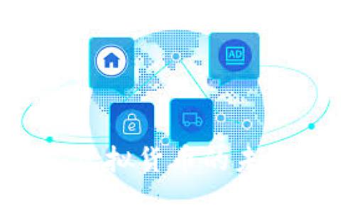 探索五行币：虚拟货币的未来与投资机遇