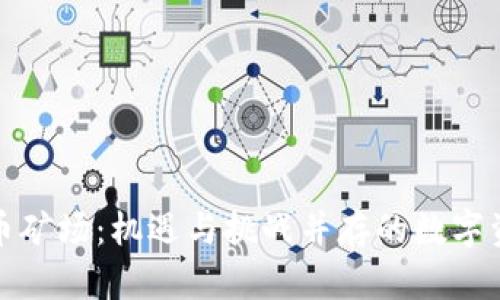 非洲虚拟币矿场：机遇与挑战并存的数字资产新领地