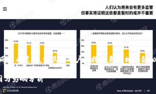 应该是清晰且具吸引力的，同时考虑到，使其与用户的搜索意图相符合。以下是符合要求的及关键词：

中国禁止虚拟币背后的原因与影响分析