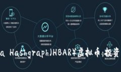 全面解析Hedera Hashgraph（