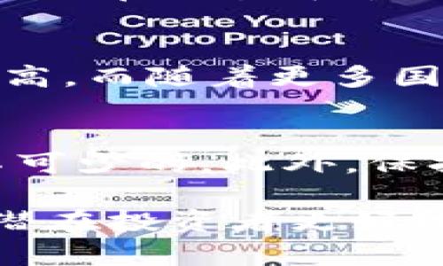    了解SLM虚拟币：投资前景、项目背景与市场分析  / 
 guanjianci  虚拟币, SLM币, 加密货币, 区块链技术  /guanjianci 

1. SLM虚拟币的基本概念
SLM虚拟币是基于区块链技术推出的一种数字资产，属于加密货币的范畴。与传统货币不同，虚拟币没有实体形式，所有的交易和价值存储都通过去中心化的网络来实现。SLM币的推出旨在满足现代社会对于安全、快速、低成本交易的需求，同时享有加密技术带来的保护和隐私。
SLM币一般通过挖矿或购买的方式获得，其交易系统建立在去中心化的平台上，确保了每次交易的透明性和可追溯性。此外，SLM币的供应量通常是有限的，这也是其价值的一个重要因素。投资SLM币的前提是对数字资产市场的深入了解以及对市场动态的及时把握。

2. SLM虚拟币的市场分析
在进入SLM币的市场分析之前，需要明确影响虚拟币市场的几个主要因素，包括技术发展、市场需求、政策法律和投资者情绪。
技术发展是推动虚拟币价格的重要因素。随着区块链技术的不断进步，SLM币的交易速度和安全性不断得到提升，这为其吸引了大量投资者。同时，良好的技术背景和团队也会提高市场对其的信任感。
市场需求方面，随着全球经济数字化进程的加速，越来越多的企业和个人开始接受虚拟币作为支付手段，这拉动了市场的需求。而SLM币作为其中的一员，其普及程度和用户基础直接影响其价格波动。
政策法律的不确定性是虚拟币市场的一个重要变量。不同国家在对待数字货币的态度上存在差异，一些国家积极推动其发展，而另一些则采取限制措施，这直接影响了投资者对SLM币的信心。
投资者情绪则是在市场波动中最为复杂的因素之一。社交媒体上的讨论、行业新闻的发布、关键意见领袖（KOL）的观点都会对投资者情绪产生直接影响.

3. SLM币的投资前景
SLM币的投资前景可以从多个方面进行分析。首先是其技术基础。随着区块链技术的逐步成熟，SLM币的交易系统将不断提升，增强其市场竞争力。其次是在应用场景方面，SLM币正逐步与各个行业对接，例如金融、物流、智能合约等，这将会为其带来新的市场机会。
此外，投机需求也是SLM币价格的重要推动力。虽然投机风险较高，但在市场波动时提供了良好的获利机会。许多投资者会通过短线交易提高投资回报。对于SLM币的投资者来说，了解市场动态和正确的投资策略将是成功的关键。
最后，全球经济形势的变化也会直接影响虚拟币的走势。包括经济增长速度、利率变化、通货膨胀等都会成为影响SLM币投资前景的重要因素。总的来看，SLM币的投资前景依赖于相关技术的发展、市场需求的扩大和投资者信心的增强。

4. SLM虚拟币的风险与挑战
虽然SLM币作为一种新兴的数字资产，拥有独特的投资机会，但随之而来的风险与挑战也不容忽视。首先是市场波动性大，SLM币的价格波动幅度常常较大，投资者面临极大的亏损风险。市场上的许多投机行为可能会加剧价格的剧烈波动。
其次，安全性问题也是不可忽视的风险。虽然SLM币交易在区块链上进行，具有加密和匿名特性，但多次出现交易所被黑客攻击的事件，投资者的资产安全受到了威胁。因此，在保管和交易SLM币时，用户需要采取额外的安全措施，例如使用硬件钱包等。
政策和法律风险也是投资SLM币的一大挑战。目前，各国在对待数字货币的立法和监管上仍不成熟，突如其来的政策变动可能导致SLM币的交易受到限制甚至禁售。这样的不确定性使得许多潜在的投资者对SLM币持观望态度，降低了市场的参与度。

5. 常见问题
h4SLM虚拟币是否值得投资？/h4
SLM虚拟币作为一种新兴的投资资产，是否值得投资要根据个人的投资目标和风险承受能力来判断。需要深入分析其技术基础、市场需求、政策环境以及潜在风险等多个因素。从长远来看，如果SLM币具有良好的技术支持和广泛的应用前景，可能值得投资，但短期的投机风险依然不容小觑。

h4SLM虚拟币的获取方式有哪些？/h4
获取SLM虚拟币的主要方式包括挖矿、交易所购买和参与ICO。挖矿是通过计算机进行复杂运算获得SLM币的一种方式，但对设备和电力的消耗较大。通过交易所购买是最常见的方式，用户需要在交易平台上开设账户并按照市场价格进行交易。ICO（首次代币发行）则是项目方通过发行SLM币筹集资金的一种方式，参与者可以通过购买ICO获得新发行的SLM币，但需要仔细选择项目以避免风险。

h4SLM虚拟币的未来发展趋势如何？/h4
SLM虚拟币的未来发展趋势将受到多个因素的影响，包括技术发展、市场需求和政策法规等。从目前的趋势来看，随着区块链技术的不断成熟和应用场景的扩展，SLM币的普及程度将有所提高。而随着更多国家对虚拟币进行合法化监管，SLM币的市场环境也将变得更加成熟和稳定。总之，SLM币的未来发展潜力大，但风险依然存在。

h4如何安全交易SLM虚拟币？/h4
安全交易SLM虚拟币的关键在于选择可信赖的交易所，确保个人信息和资金安全。使用硬件钱包存储SLM币可以有效减少被盗风险，同时定期更新密码和启用双重认证等安全措施也是必不可少的。此外，保持警惕，识别各种骗局和虚假项目，定期关注市场动态，以减少不必要的损失。

以上内容在、关键词系统的结构下，涵盖了SLM虚拟币的基本信息、市场分析、投资前景、风险与挑战等，提供给用户更全面的了解和专业的信息分析。同时，针对常见问题进行详细解析，帮助潜在投资者更好地决策。