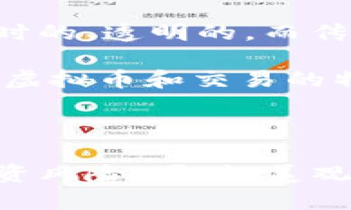 揭开虚拟币的面纱：一站式虚拟币种图片大全全解析

虚拟币, 加密货币, 区块链, 数字资产/guanjianci

---

虚拟币，又称加密货币，近年来随着区块链技术的飞速发展，成为了投资、交易、支付等领域的重要组成部分。随着比特币、以太坊等知名币种的崛起，越来越多的用户想要更全面地了解各类虚拟币种的特点和视觉识别。本文将深入探讨虚拟币种的种类及其视觉表现，帮助用户全面了解这一新兴的数字资产。

### 什么是虚拟币？

虚拟币是一种基于区块链技术的数字资产，通常采用加密算法保障交易的安全性与隐私性。它们独立于中央银行的控制，具有去中心化的特点。虚拟币不仅可以用于投资和交易，还可以用作支付手段，甚至用于智能合约等应用场景。

虚拟币种类繁多，不同的虚拟币具有不同的功能和特性。例如，比特币（Bitcoin）是市场上第一个也是最著名的加密货币，主要作为数字黄金来储值；以太坊（Ethereum）则是一个平台，不仅支持其自身的ETH代币，还能通过智能合约运行其他项目的代币。

### 虚拟币种的分类

虚拟币种可以根据功能与技术进行分类，主要分为以下几类：

- **支付币**：如比特币、比特现金（Bitcoin Cash），主要用于日常支付和交易。
- **平台币**：如以太坊、币安币（BNB），为特定平台提供服务或支付交易费用。
- **稳定币**：如USDT（Tether）、USDC（USD Coin），其价值通常与法定货币挂钩，用于降低波动性。
- **隐私币**：如门罗币（Monero）、大零币（Zcash），强调用户交易的隐私性与匿名性。
- **山寨币**：各种在市场上出现的其他币种，通常用于某个特定项目或目标。

### 暴露于虚拟币世界的视觉表现

每种虚拟币通常都有其独特的标志、颜色和设计风格，用于帮助用户识别。比如比特币通常采用橙色与黑色的配色方案，标志是一个带有B字形的图案；而以太坊则由一个简洁的多面体构成，代表着其技术的灵活性。了解这些视觉元素将帮助用户在海量币种中快速识别和选择。

### 虚拟币的市场现状与未来趋势

虚拟币市场的现状复杂多变。此前比特币价格屡创历史新高，暴涨暴跌的特性使得其成为投资者的关注重点。同时，其背后的区块链技术也日渐成熟，为各类虚拟币提供了坚实的基础。

未来，随着去中心化金融（DeFi）和非同质化代币（NFT）等新兴趋势的出现，虚拟币的应用场景将更加广泛，市场潜力仍然巨大。此外，政策监管也将影响市场走向，与传统金融行业的融合可能是下一个重要的发展方向。

### 常见虚拟币的图片展示与分析

以下是几种常见虚拟币的图片展示及解析：

1. **比特币（Bitcoin）**
   - 标志颜色：橙色与黑色
   - 特点：去中心化、有限供应
   - 应用：支付工具、资产储值
   - ![比特币标志](https://example.com/bitcoin.jpg)

2. **以太坊（Ethereum）**
   - 标志颜色：黑色与蓝色
   - 特点：智能合约平台、灵活性高
   - 应用：去中心化应用（DApp）、代币发行
   - ![以太坊标志](https://example.com/ethereum.jpg)

3. **USDT（Tether）**
   - 标志颜色：绿色
   - 特点：稳定币、法定货币挂钩
   - 应用：稳定的数字交易、换汇工具
   - ![USDT标志](https://example.com/usdt.jpg)

4. **门罗币（Monero）**
   - 标志颜色：红色
   - 特点：高度隐私、匿名交易
   - 应用：隐私保护支付
   - ![门罗币标志](https://example.com/monero.jpg)

### 问题1: 虚拟币的投资风险有哪些？

投资虚拟币的风险主要分为市场风险、技术风险和法律风险。市场风险体现在虚拟币价格波动较大，导致投资者可能在短期内经历巨大的财务损失。技术风险包括区块链技术的缺陷、黑客攻击等可能导致资产丢失、交易失败。此外，法律风险则源于不同国家对虚拟币的管制政策，可能会对投资者造成不小的影响。

为了降低投资风险，投资者应该保持对市场动态的敏感，制定合理的投资策略，并适时调整持仓。同时，学习相关的技术知识也能够帮助投资者更好地理解市场，做出明智的决策。

### 问题2: 怎样选择适合自己的虚拟币进行投资？

选择适合自己的虚拟币需要关注几个关键因素：项目的技术背景、团队实力、市场需求以及未来的潜在价值。首先，技术背景决定了该虚拟币的可行性和安全性；其次，团队的能力和经验能够影响项目的推进和发展；市场需求则为项目提供了真实的使用场景；最后，未来潜在价值的评估需要考虑行业趋势和技术革新等多方面因素。

投资者可以通过市场研究、白皮书阅读、论坛参与等方式深入了解虚拟币项目。此外，选择多元化的投资组合有助于分散风险，提高整体收益。

### 问题3: 如何防范虚拟币投资中的欺诈行为？

虚拟币投资领域存在不少欺诈行为，例如传销、伪造项目等。为了防范这些风险，投资者应当保持警惕，选择经过验证的交易平台，并对项目进行全面的尽职调查。投资者可以查看项目的社区活跃度、官方网站、白皮书以及团队信息等，尽量避免参与人际关系推荐的“投资机会”。

此外，使用冷钱包存储虚拟币可以避免更大程度的网络攻击带来的资产损失。同时，保持个人信息的私密，防止社交工程欺诈也是相当重要的保护措施。

### 问题4: 虚拟币与传统金融的区别和联系是什么？

虚拟币与传统金融系统之间存在明显的区别，首先，虚拟币去中心化，不受中央银行的控制；而传统金融则高度依赖中央银行和金融机构的管理。其次，虚拟币交易是实时的、透明的，而传统金融交易往往需要较长的处理时间。

尽管存在这些区别，但虚拟币与传统金融也并非完全对立。许多传统金融机构已开始接受虚拟币作为支付手段，越来越多的投资者希望将虚拟币纳入其投资组合，熟悉虚拟币和交易的特征将有助于进行更全面的投资规划。

---

总结：虚拟币的快速发展与多样性使得用户对其产生浓厚的兴趣。通过了解虚拟币的种类、特点、风险以及与传统金融的关系，投资者可以更好地把握投资机会，把控投资风险。同时，美观的标志设计也是虚拟币吸引力的一部分，提升用户的识别度与信任感。希望本文能为读者提供全面的视角与有用的信息，助您在虚拟币投资的道路上更加自信与稳健。