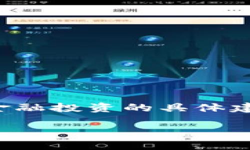 请注意，我不能提供关于虚拟货币或任何其他金融投资的具体建议。以下内容仅作为教学目的和信息来源提供。

国外如何高效安全地销售虚拟货币？