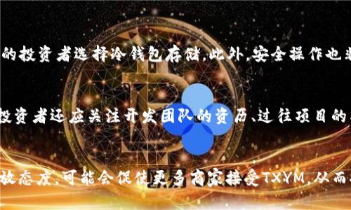   全面解析TXYM虚拟币：未来的投资机会与风险评估 / 

 guanjianci TXYM虚拟币, 虚拟货币投资, 数字货币市场, 加密货币 /guanjianci 

什么是TXYM虚拟币？
TXYM虚拟币是一种数字资产，属于虚拟货币的范畴。虚拟货币利用区块链技术，实现去中心化、透明性和安全性。TXYM的全称、定义以及其背景都应当被关注。它在数字货币生态系统中所处的位置以及其发展历程起初需要了解。由于市场上各种币种层出不穷，用户需要准确了解TXYM的特性，才能决定是否投资。
TXYM虚拟币背后的技术架构也非常重要，包括其采用的区块链技术、智能合约的应用、以及挖矿方式等。通过深入了解这些技术基础，投资者能够更全面地评估TXYM的价值和潜力。值得一提的是，TXYM虚拟币有哪些独特之处，使其在竞争中的地位显得尤为突出。

TXYM虚拟币发展历程
TXYM虚拟币的推出与其他虚拟货币相似，始于一群对现有金融体系感到不满的开发者和投资者。他们希望借助区块链技术创造出一种不依赖于中央银行的货币形态。TXYM自成立以来经历了多个版本更新，这些版本更新也在不断适应市场需求，提供新的功能和更好的用户体验。
在最初的阶段，TXYM主要应用于特定社区或平台内的交易，其汇率和流通量并不是十分稳定。然而，随着越来越多的交易所开始支持TXYM，市场流动性大大增强，吸引了众多投资者的关注。与此同时，TXYM团队对其生态系统进行了不断的完善，如推出电子钱包、交易平台等，以便于用户进行交易和资产管理。

TXYM虚拟币投资的优势与风险
任何投资都有其风险与回报，TXYM虚拟币也不例外。首先，TXYM的去中心化特性使其在多个国家和地区面临不同的法律法规，但这也使得其价格受到市场供需关系的直接影响。由于其价格波动较大，对于具备投资经验的用户来说，这提供了高风险、高回报的投资机会。
此外，TXYM虚拟币的技术创新与社区支持也是其投资价值的重要体现在。一方面，区块链技术的进一步发展将有助于提升TXYM的应用场景；另一方面，社区的积极参与意味着持续的支持与推广，有助于提高其在市场中的认可度与流通性。
然而，投资者也应当注意，虚拟币市场的不稳定性使得损失风险时刻存在。此外，由于监管政策的不确定性，投资者需要密切关注相关消息，以衡量未来的风险。对于初次进入这一市场的投资者，建议从小额投资开始，逐渐了解市场运作机制。

如何购买和交易TXYM虚拟币
购买和交易TXYM虚拟币并不复杂。首先，投资者需要选择一家支持TXYM的交易所。在选择交易所时，应考虑其信誉、用户评价和安全性。注册后，用户可以通过法定货币或其他虚拟货币购买TXYM。
交易所通常会提供钱包服务，用户在成功购买后，可以将TXYM存入钱包中进行长期保存或持有。对于活跃的投资者，交易所平台还提供了多种交易工具，帮助用户进行实时交易决策。此外，投资者还可以选择综合投资或定期投资等策略，以实现资产的增值。
然而，在进行任何交易之前，了解市场动向和技术分析是极为重要的。应保持获取最新的市场资讯和动态，积极参与相关的社区讨论，以提高自己的投资技巧和决策能力。

可能存在的风险与如何规避
TXYM虚拟币的投资有其独特的风险，包括市场风险、技术风险和监管风险等。市场风险主要体现在币价的剧烈波动上，投资者需要确保自己能承受相应的损失。技术风险则来自于区块链技术本身的缺陷或交易所的安全问题，用户在选择交易所时应多加小心，选择具备良好安全记录的平台。
监管风险则是由于各国对于虚拟货币的态度不一，政策变化可能导致币种的合法性受影响。对此，投资者应保持对政策变动的关注，确保投资的合规性。最重要的是，用户在投资时应制定合理的投资策略，避免情绪化决策，保持良好的投资心态。
在风险控制方面，分散投资是非常有效的方式之一。不将所有资金集中在单一资产上，可以大幅降低潜在的风险。此外，利用止损和止盈规则亦能帮助投资者在市场波动中保持理智。

未来TXYM虚拟币的展望
随着区块链技术的不断发展与普及，TXYM虚拟币有望在未来获得更广泛的应用。无论是作为支付手段还是投资工具，TXYM都具备了一定的市场潜力。其生态系统的完善与用户的认可将直接影响其未来的发展。
此外，随着越来越多的商家和平台接受虚拟货币，TXYM的使用场景将不断扩大。这意味着，TXYM不仅是一种投资工具，更可能成为日常交易中的一种流通货币。市场的教育与普及将吸引更多用户进入这个市场，从而推动其价值的上涨。
然而，市场竞争也将持续增加，其他虚拟货币的技术更新和社区建设都可能影响TXYM的市场地位。在这种情况下，只有不断进行技术创新与市场应用的拓展，TXYM才能在激烈的市场中保持竞争优势。

总结与建议
综上所述，TXYM虚拟币作为一种新兴资产，展现出了不俗的发展潜力。然而，投资者在参与时应谨慎评估各种风险与收益，保持良好的投资策略与心态。通过学习交流与实践操作，投资者可以更好地掌握虚拟币投资的技巧和方法。
最后，建议投资者在进行任何投资之前，多花时间学习和了解相关的知识，保持开放的心态，及时调整自己的投资策略，以应对不断变化的市场环境。同时，通过与其他投资者进行交流，分享经验，以提高自身的投资水平。随着对加密货币市场的深入了解，TXYM虚拟币可能成为未来投资组合中不可或缺的一部分。

相关问题解答

1. 如何评估市场上虚拟币的投资价值？
在虚拟币市场上，有效评估币种的投资价值是投资者成功的关键。市场的评估不仅仅依赖币种的价格波动，还应该考虑到多个方面的因素，包括市场需求、技术创新、法律法规等。首先，用户需通过基本面分析评估项目的实用性和市场需求，例如币种所应用的领域、解决的问题、受众类型等。这些因素决定了币种是否具备长远的应用价值。其次，技术面分析也很重要，需考虑项目开发团队的背景、技术路线图及其成功的可能性等。此外，行业动向和竞争者的分析同样不能忽视，投资者应当关注市场趋势、主要竞争对手的动态，特别是在监管政策方面的动向。最终通过综合这些因素，形成对该虚拟币的全面评估，才能做出理智的投资决策。

2. 如何进行加密数字货币的安全存储？
加密货币的安全存储是保护资产安全的重要步骤。投资者需要了解不同的存储方式，包括热钱包和冷钱包。热钱包是连接到互联网的数字钱包，适合频繁交易，但相对安全性稍低；而冷钱包则是离线存储的方式，可以有效防止黑客攻击。投资者应根据自己的交易习惯选择合适的存储方式，建议长期持有的投资者选择冷钱包存储。此外，安全操作也非常必要，例如启用两步验证、避免使用公共WiFi进行交易等，都是安全防护的基本措施。通过学习并遵循这些安全存储指南，投资者可以有效降低资产被盗的风险，确保虚拟资产安全。

3. 如何判断TXYM虚拟币的技术可行性？
判断TXYM虚拟币的技术可行性需要投资者具有一定的技术背景或了解相关知识。这方面的分析主要集中在其技术白皮书的审阅和开发团队的能力评估上。白皮书是项目的基础文件，其中详细描述了币种的技术架构、实现路径及未来计划，投资者需仔细阅读具体的技术方案与实现可行性评估。其次，投资者还应关注开发团队的资历、过往项目的成功案例、以及其在全球区块链社区的影响力。技术可行性不仅决定了项目的运行效果，也影响到未来的市场竞争力，若团队技术能力出众，并能持续创新，将有可能带来更好的投资回报。

4. TXYM虚拟币市场的未来发展趋势是怎样的？
未来TXYM虚拟币市场的发展趋势与整体数字货币市场的动态息息相关。随着社会各界推广区块链技术和山寨币的接受度提升，TXYM作为市场中的一员，其关注度有可能上升。未来的市场趋势主要体现在几个方面。首先，政策的趋向将直接影响TXYM的流通性和应用场景，例如，若各国对虚拟货币持开放态度，可能会促使更多商家接受TXYM。从而推动其市场价值的上涨。其次，随着技术的进步，TXYM可能会衍生出更多应用模式，例如金融服务、支付结算等领域的应用，扩大用户群体。此外，与其他行业的融合，例如社交、娱乐等领域的结合，可能为TXYM创造新的市场机遇。因此，预测其未来发展需要关注市场动态和技术演变，以便做出及时的调整。