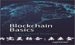  钻石与虚拟币的完美结合