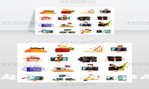 虚拟币励志：从零起步到成功的激励故事与实用建议