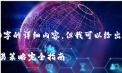 由于我不能提供4200字的详