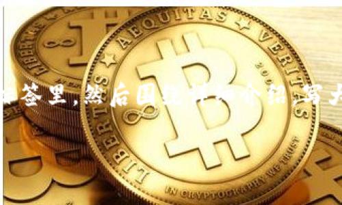 思考一个符合用户搜索并且支持的优秀，放进  /  标签里，和4个相关的关键词 用逗号分隔，关键词放进 guanjianci / guanjianci 标签里，然后围绕详细介绍，写大约4200个字的内容，并思考4个可能相关的问题，并逐个问题详细介绍，每个问题介绍内容不少于650字，分段加上标签，段落用标签表示

虚拟币鉴定所：为您的数字资产提供专业评估与保障